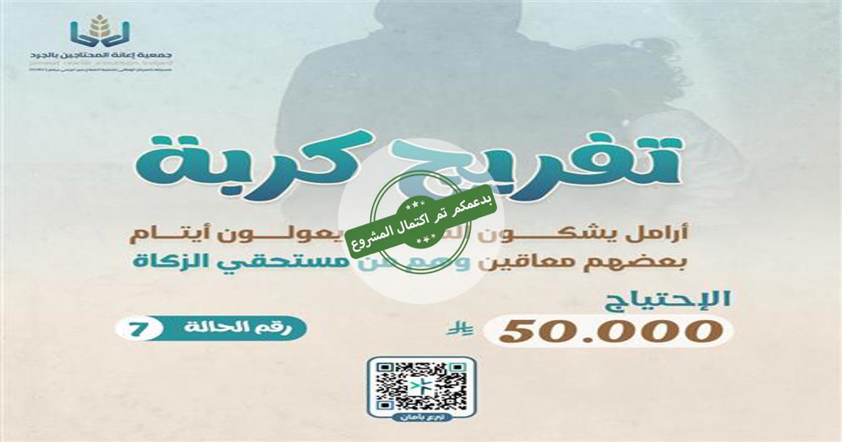 تفريج كرب الحالات - ٧