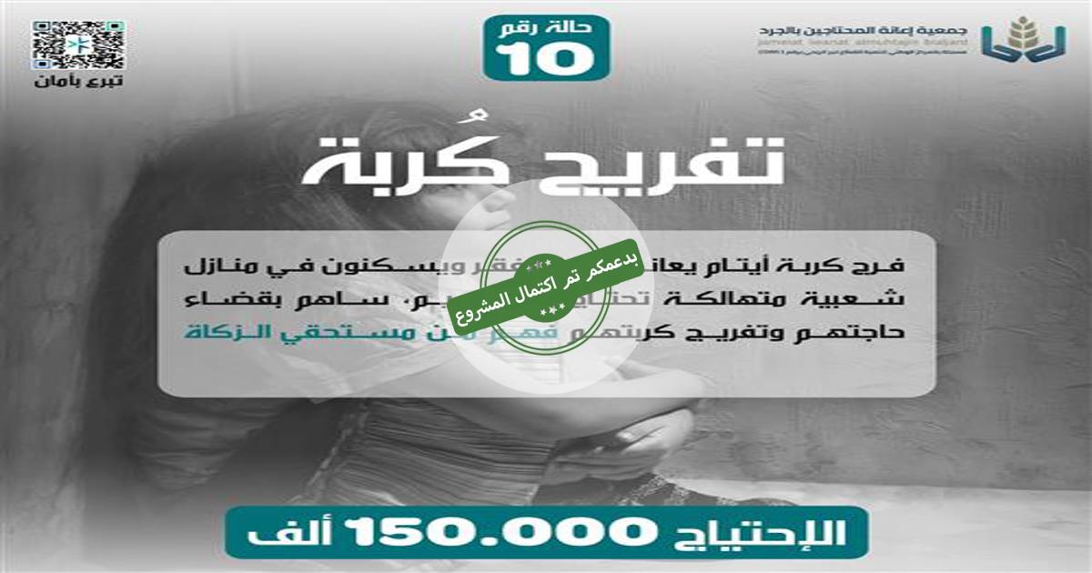 تفريج كرب الحالات - ١٠
